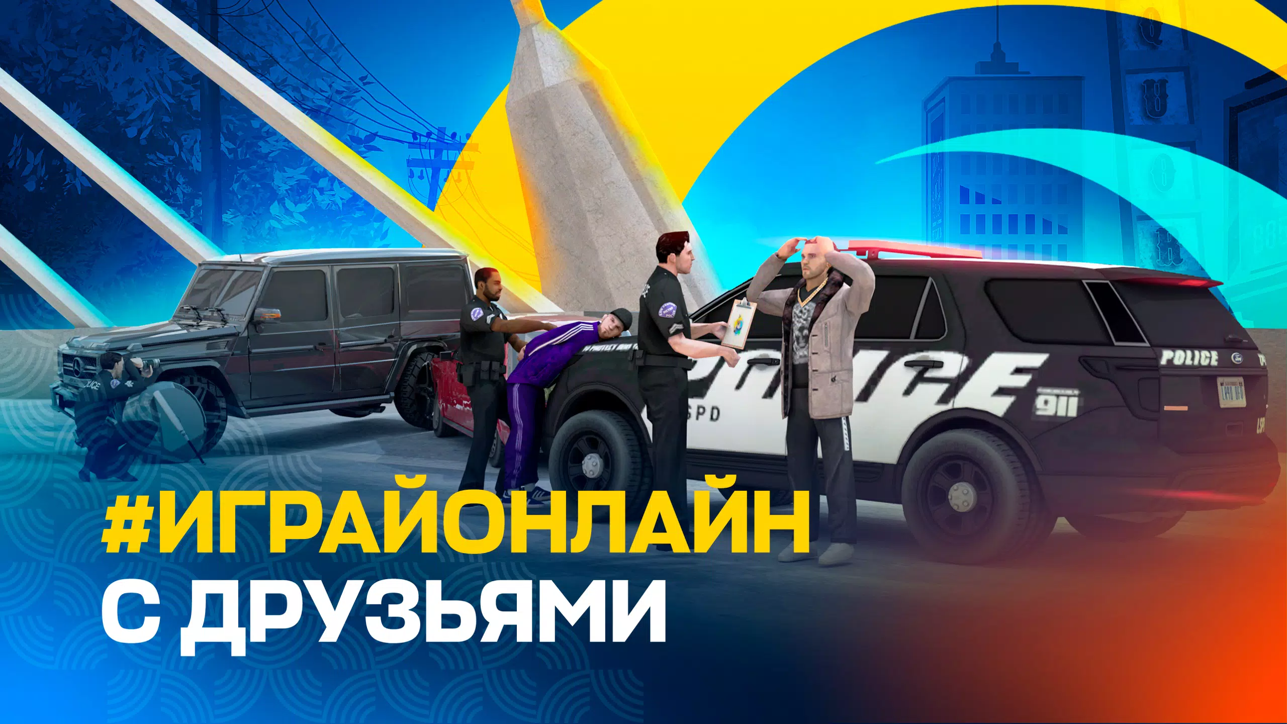 ONLINE RP Скриншот 0