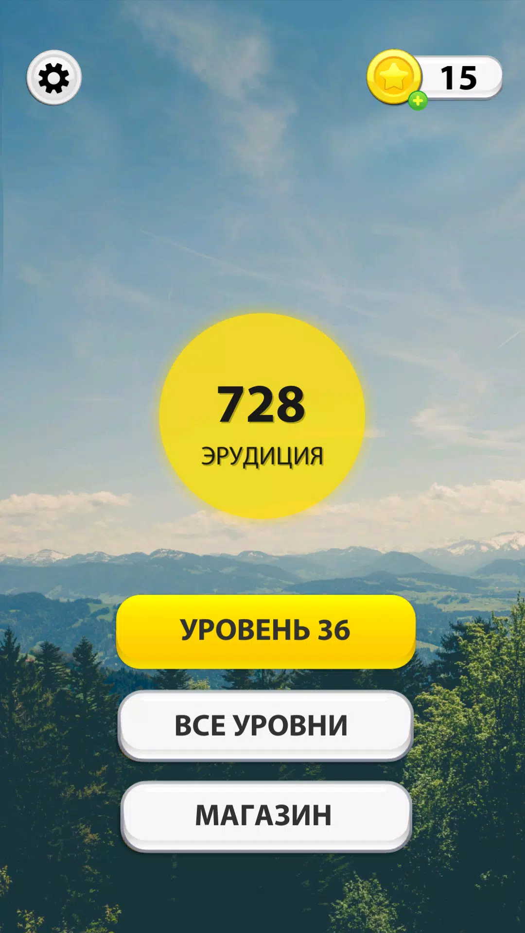 WOW: Игра应用截图第0张