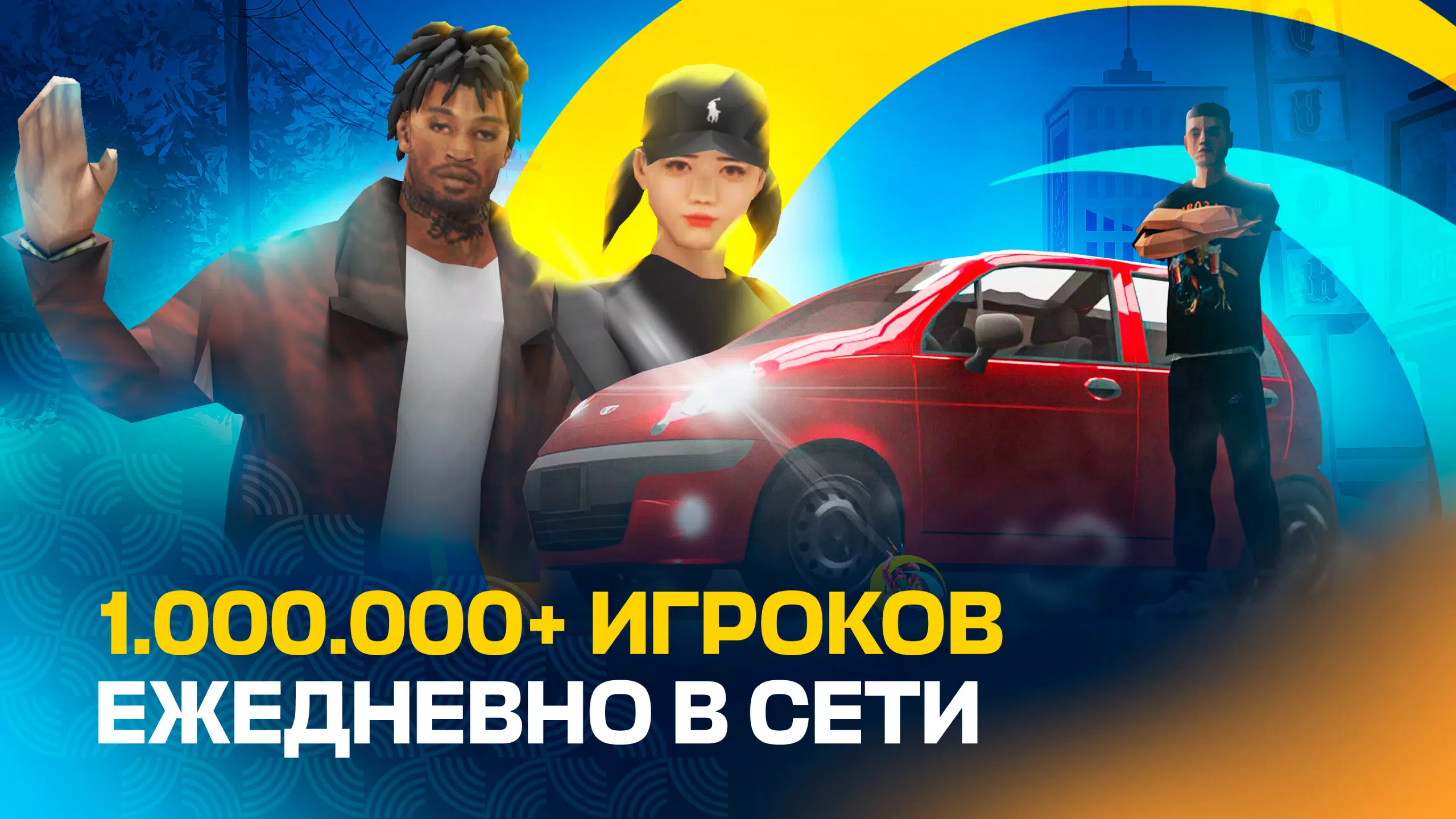 ONLINE RP Скриншот 3