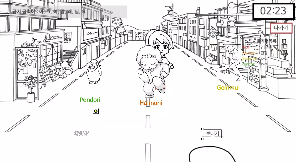 금칙어 게임(forbidden word) Capture d'écran 0