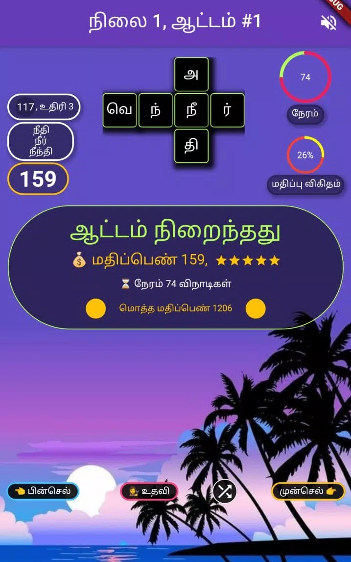Tamil Word Block Скриншот 1