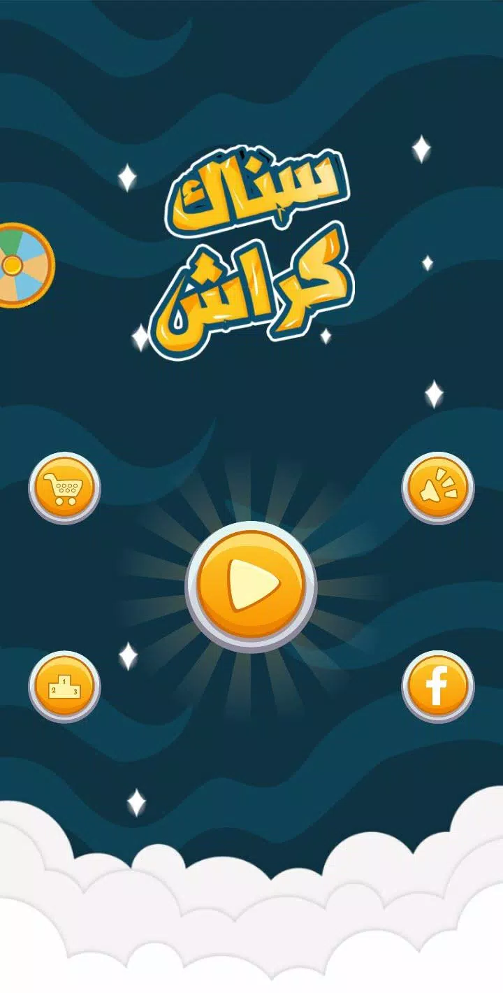 Snaak Crush -Word Games Arabic Скриншот 0