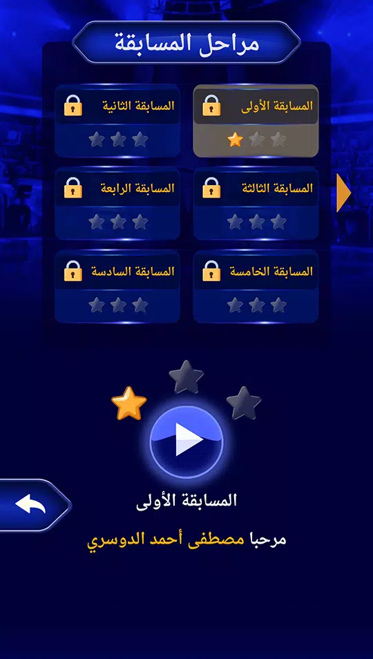 من سيربح المليون نسخة مطورة Captura de pantalla 2