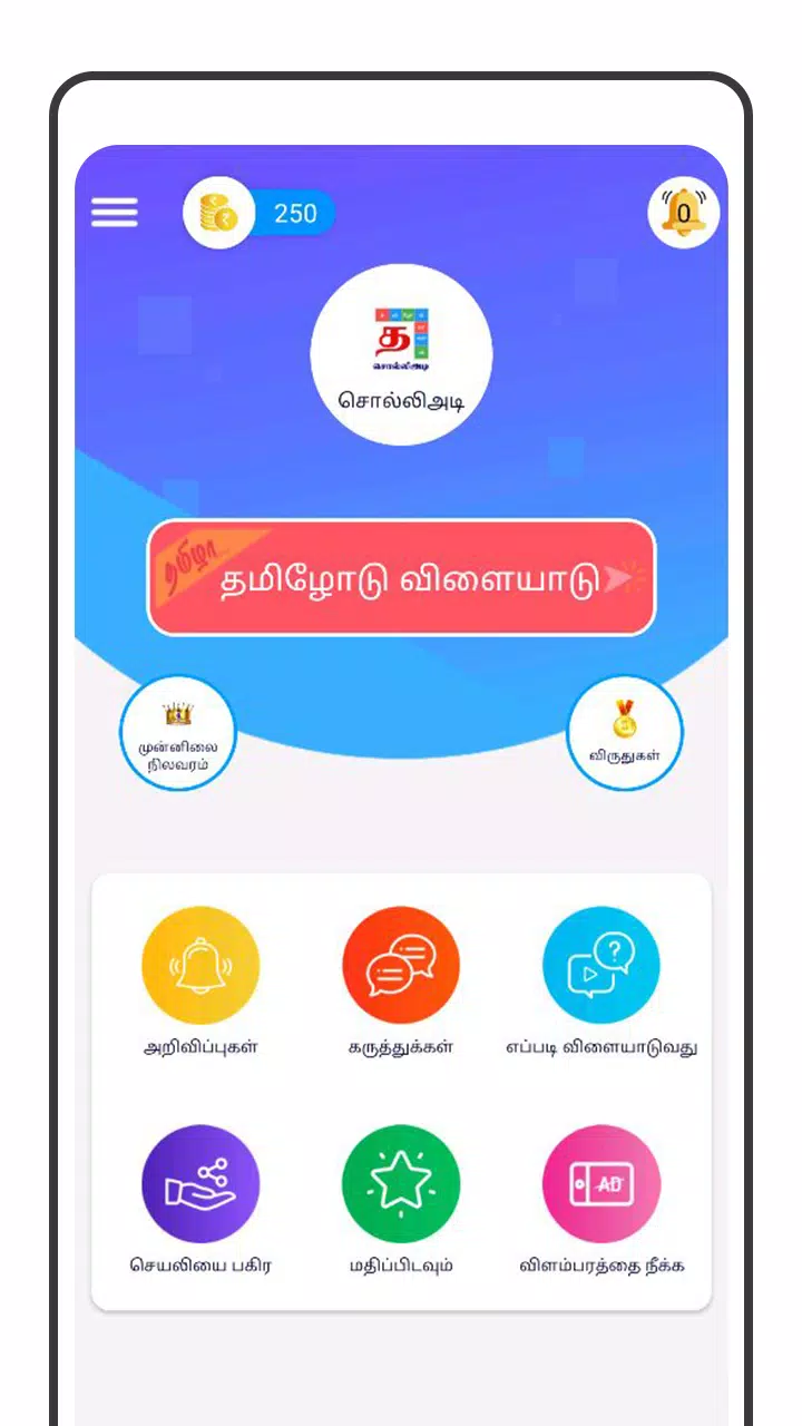 Tamil Word Game - சொல்லிஅடி Captura de pantalla 1