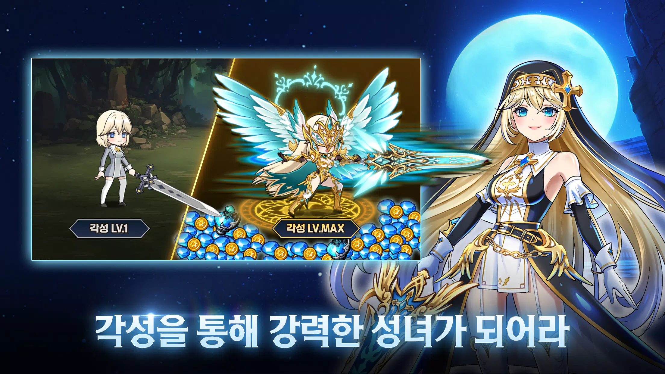 성녀 키우기 Capture d'écran 0