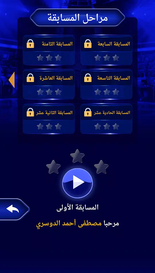 من سيربح المليون نسخة مطورة Captura de pantalla 3