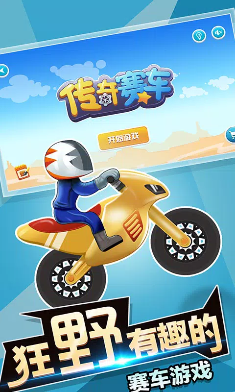 传奇赛车 스크린샷 0