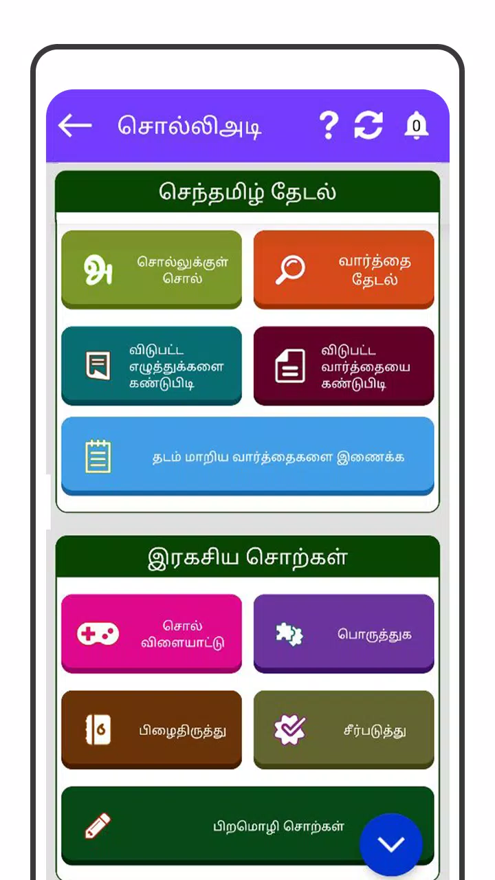 Tamil Word Game - சொல்லிஅடி Captura de pantalla 3
