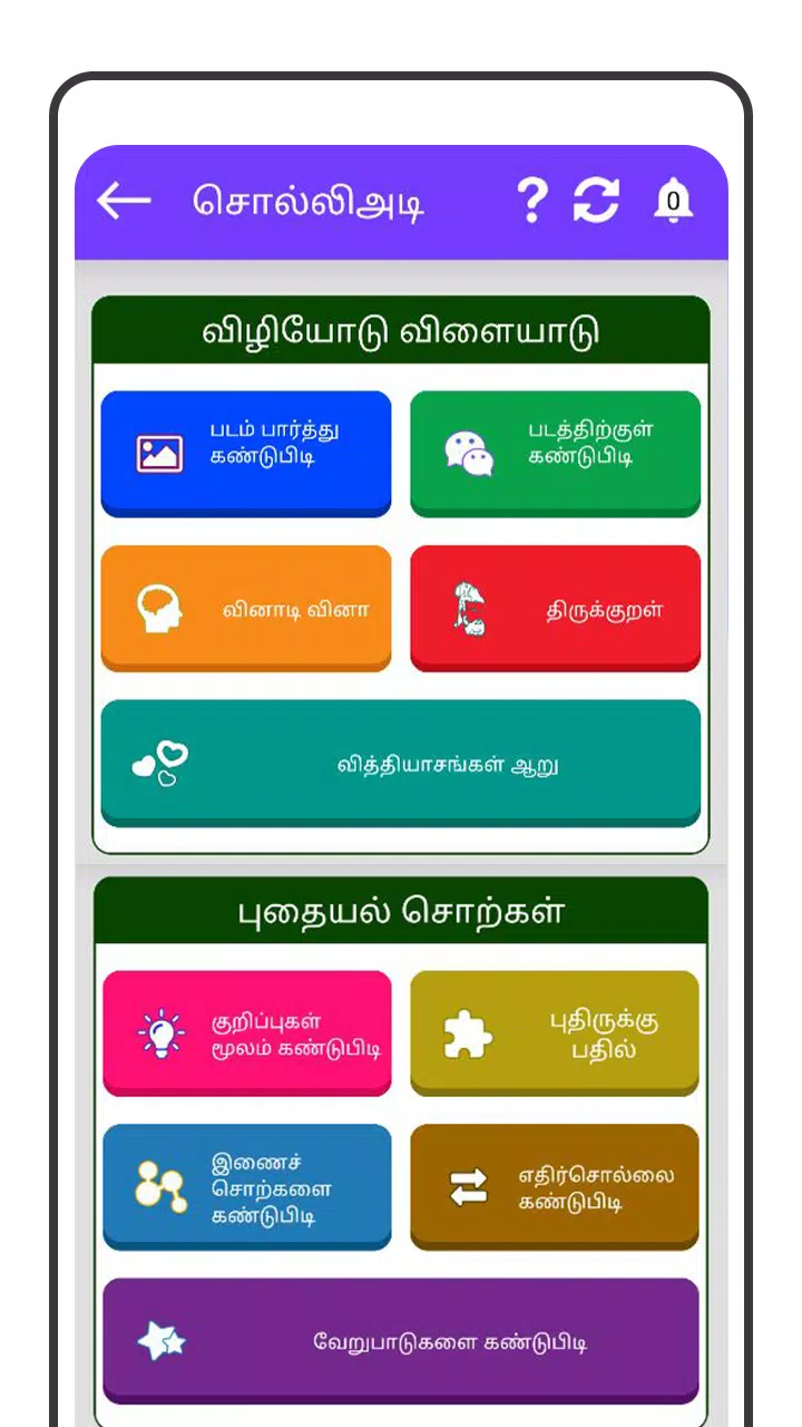 Tamil Word Game - சொல்லிஅடி Captura de pantalla 2