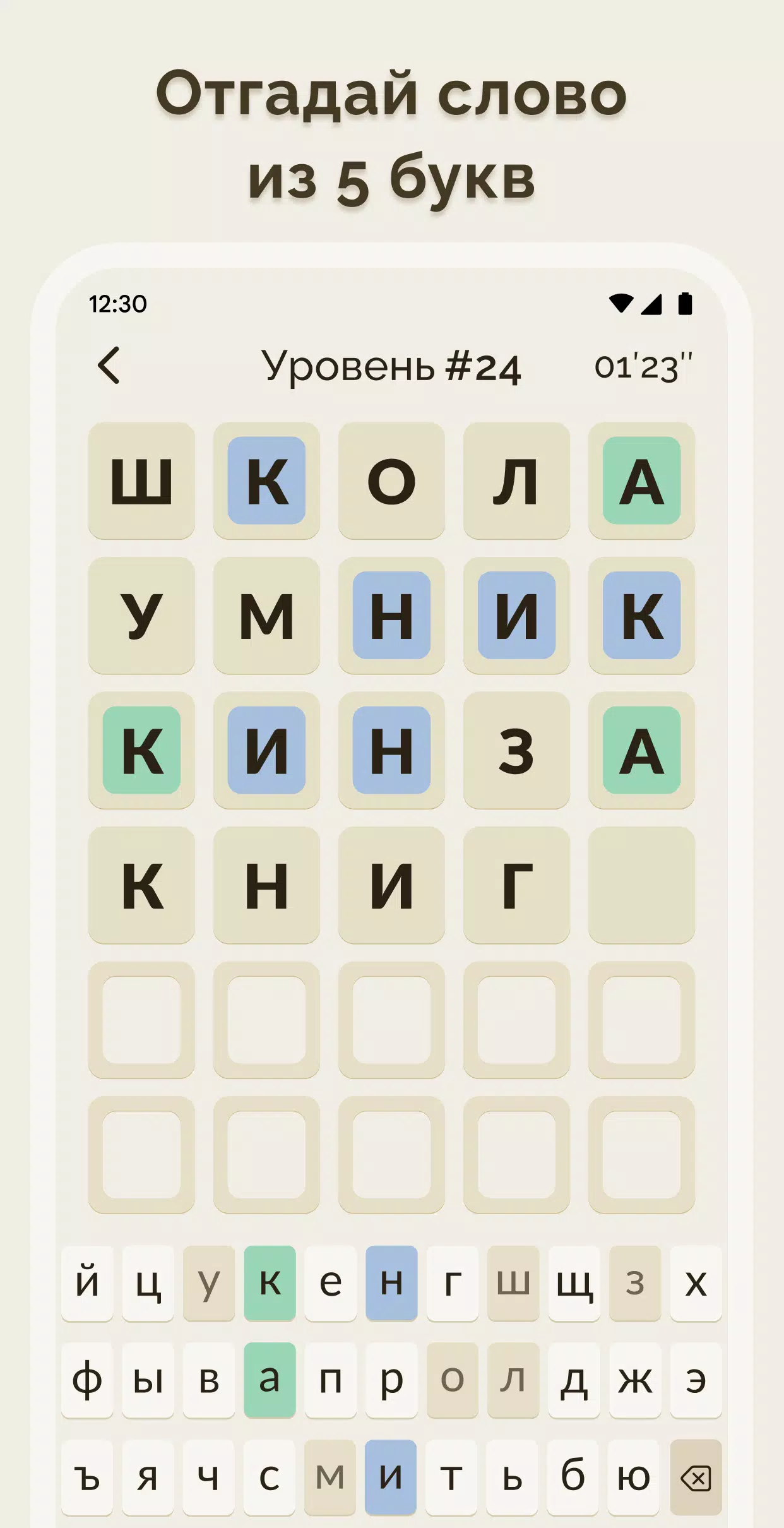 Вордли Скриншот 0