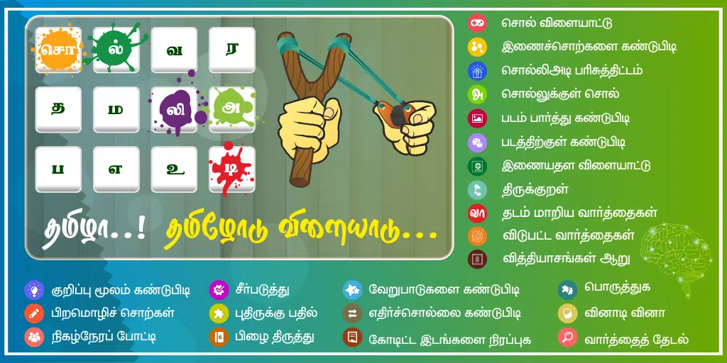 Tamil Word Game - சொல்லிஅடி Captura de pantalla 0