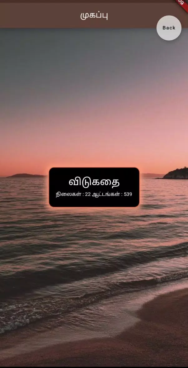 தமிழ் விடுகதை போட்டி Captura de tela 2
