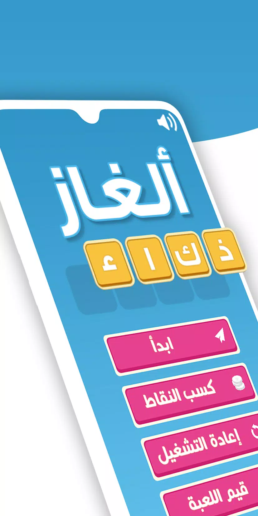 ألغاز ذكاء スクリーンショット 0