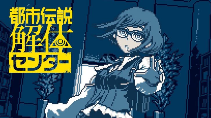 Urban Myth Dissolution Center: Release Date Revealed