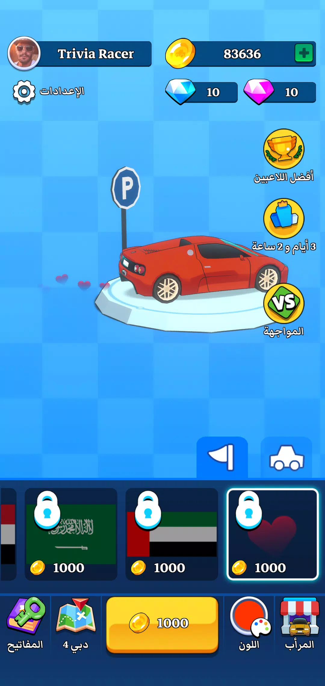 Trivia Racer Captura de pantalla 2