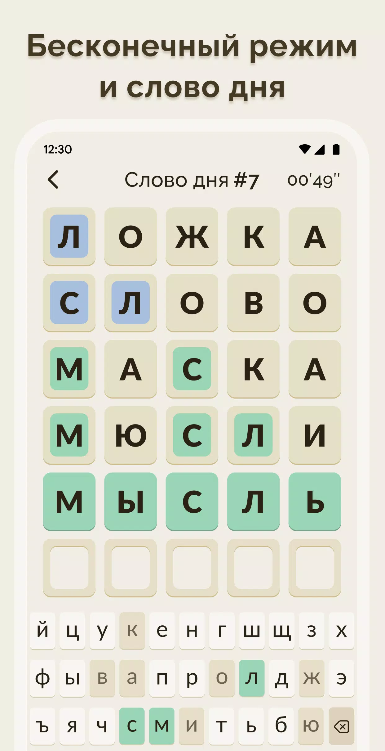 Вордли Скриншот 2