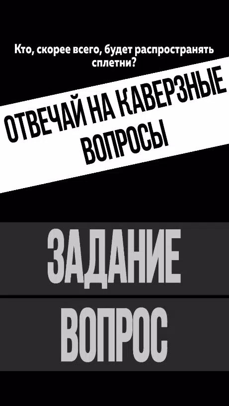 Кто из нас? Capture d'écran 1