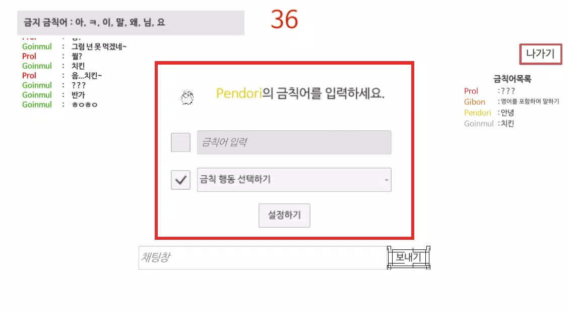 금칙어 게임(forbidden word) Capture d'écran 2