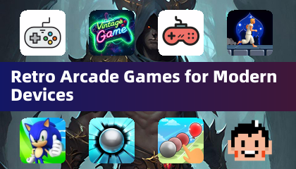近現代デバイス向けレトロアーケードゲーム