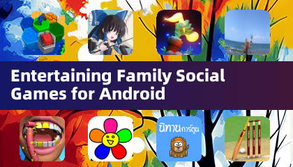 안드로이드용 재미있는 가족 소셜 게임